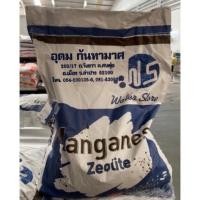 ราคา สารกรองแมงกานีส Manganese Zeolite ยี่ห้อ Water Store ความจุ 25ลิตร/กระสอบ (9697266616)
