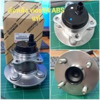 ราคา ลูกปืนล้อหลัง ​Toyota​ Vios, Yaris2014 ABS (3420576354)