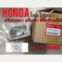 ราคา ไฟหน้าดรีมคุรุสภาแท้ โคมไฟหน้า honda dream100 ไฟหน้าแท้ ดรีมคุรุสภา ดรีมเก่า ดรีมท้ายเป็ด โคมไฟหน้าดรีม ไฟส่องสว่าง (5052078297)