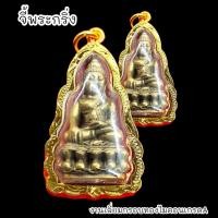 ราคา B1 พระกริ่งวัดสุทัศน์ ด้านหลังยันต์นะ เนื้อทองเหลือง เลี่ยมกรอบทองไมครอนกันน้ำอย่างดี BO-01 (22047586779)