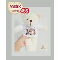 ราคา ตุ๊กตาอัดเสียง หมีฝากรัก (11508752685)