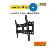 ราคา SURE VISION ขาแขวนทีวี ขนาด 42-75 นิ้ว (รองรับถึง 85 นิ้ว) รุ่น V4 (ติดผนัง, ปรับก้มได้) (1874231145)
