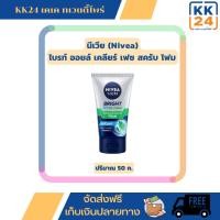 ราคา นีเวีย (NIVEA) เมน โฟมล้างหน้า ไบรท์ ออยล์ เคลียร์ 50 กรัม (22545024596)