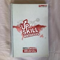 ราคา UpSkill ฟิสิกส์สามัญ ออนดีมานด์ (10813194346)