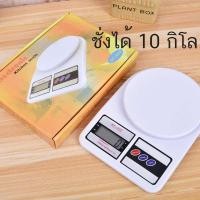ราคา buybuytech เครื่องชั่งน้ำหนักดิจิตอล เครื่องชั่งอาหาร ตาชั่งอาหาร 10 Kg-1g. รุ่น SF-400 (9425861335)
