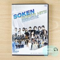 ราคา DVD คาราโอเกะ RS - Soken Super Hits Karaoke (17281661771)