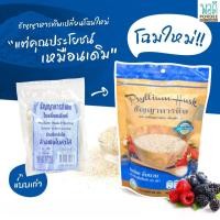 ราคา ไซเลี่ยมฮัสค์ Psyllium husk ธัญญาหารทิพย์ ล้างพิษลำไส้ 100 กรัม (13716848171)
