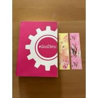 ราคา นิยายวาย น้องมี่วิศวะ (22764431114)