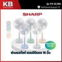 ราคา SHARP พัดลมปรับระดับชาร์ป (สไลด์) รุ่น PJ-SL165 16 นิ้ว (27178084924)