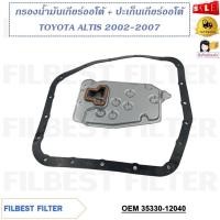 ราคา กรองน้ำมันเกียร์ออโต้+ปะเก็นเกียร์ออโต้ TOYOTA ALTIS 2002-2007 รหัส 35330-12040 (22083726181)
