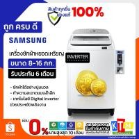 ราคา ❗️เก็บโค้ดส่วนลด ลดสูงสุด 1000❗️เครื่องซักผ้า หยอดเหรียญ SAMSUNG ขนาด 10 - 17 Kg Inverter (4401769066)