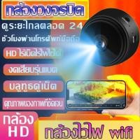 ราคา ⚡COD กล้องจิ๋ว กล้องวงจรปิด Wifi Hd ขนาดเล็ก เพื่อความปลอดภัย ไร้สาย ติดตั้งง่าย กล้องวงจรปิด cctv ไร้สาย กล้องไวไฟ (41311967711)