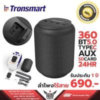 ราคา ลำโพงบลูทูธไร้สายแบตอึด Tronsmart T6 Mini Bluetooth 5.0 15 Watt (4515995128)