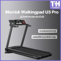 ราคา Merrick Walkingpad U3 Pro Walking Pad Treadmill ลู่วิ่งไฟฟ้า ลู่วิ่งพับเก็บได้ การทดสอบอัตราการเต้นของหัวใจแบบมือถือ (13941643548)