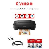 ราคา CANON PRINTER (เครื่องพิมพ์อิงค์เจ็ท) PIXMA MG2570S : Print ขาวดำ สี/4800 x 1200 dpi/USB/ตลับหมึกแท้ 1 ชุด/1Year Wannty (25625840040)