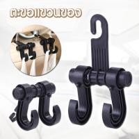 ราคา ตะขอ ตะขอแขวนของ ตะขอแขวนของในรถ ที่แขวนของในรถ ตะขอในรถ ตะขอแขวนหลังเบาะ ตะขอเกี่ยวของอเนกประสงค์ในรถ (3446134558)