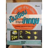 ราคา 9786162755231 : ฝึก พูด อ่าน เขียน เป็นเซียนภาษาอังกฤษ (7138396839)