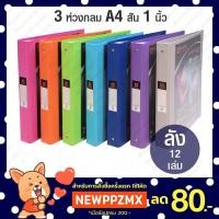 ราคา แฟ้ม 3 ห่วง ตราช้าง A4 สัน 1" +ไส้แฟ้ม 20 ซอง ปก Duraplast 231 (ลัง 12 เล่ม) (1957168283)