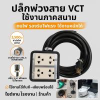 ราคา (2-10 เมตร) JPS บล็อกยางประกอบ 4*4 พ่วงสาย 2*1.5 sqmm ปลั๊กไฟสนาม ปลั๊กกราวน์คุ่ ปลั๊กพ่วง บล็อกยาง ใช้งานได้ทุกที่ $$$ (7520756248)
