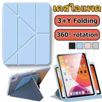 ราคา เคสไอแพด พับตัวY+360° rotation for Air6 Air7 Air5 air4 gen10 gen11 Air11 gen9 gen8 Gen7 gen6 gen5 air3 Pro11 Pro12.9 pro13 เคสสำหรับ ไอแพด for ipad case (27186992248)