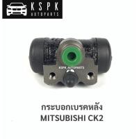 ราคา กระบอกเบรคหลัง มิตซูบิชิแลนเซอร์ ท้ายเบนซ์ MITSUBISHI LANCER CK2 (6391532016)