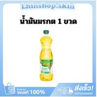 ราคา (1ขวด) มรกตน้ำมันปาล์ม 1 ลิตร (27989570027)