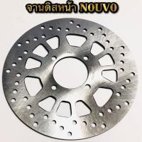 ราคา จานดิสเบรคหน้า NOUVO งานเทียบแท้ (4157950818)