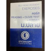 ราคา คอร์ READING + CLOZE TEST + CONVER ม.ปลาย (Enconcept) (19911604723)