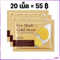 ราคา มาร์คใต้ตาทองคำ สูตรผสมคอลลาเจน (23735734624)