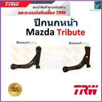 ราคา TRW ชุดช่วงล่าง ปีกนกหน้า มาสด้า ทริบิวต์,Mazda Tribute สินค้าคุณภาพ มีรับประกัน เก็บเงินปลายทาง (23461557101)