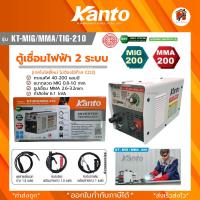 ราคา ตู้เชื่อมMIG เครื่องเชื่อมไฟฟ้า ตู้เชื่อม2ระบบ KANTO KT-MIG/MMA-210 / KT-MIG-200แถมลวด1ม้วน รับประกัน 1ปีเต็ม (25990073401)