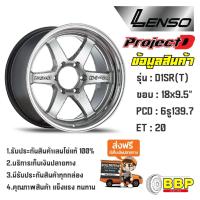 ราคา แม็ก Lenso ProjectD D1SR ขอบ 18 สีเงิน 6/139 (4วง) (23961340257)
