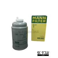 ราคา กรอง MANN FILTER - WK842 (18920130538)