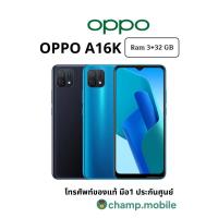 ราคา มือถือออปโป้ OPPO A16K (3/32GB) เครื่องแท้ประกันศูนย์1ปี (14262196200)
