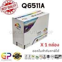 ราคา Color Box ตลับหมึกเลเซอร์ HP Q6511A (สีดำ) สำหรับเครื่องปริ้น HP LaserJet 2420dn/2430dtn/2430tn (1061957021)