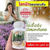 ราคา พลูคาวสกัดเข้มข้นชนิดแคปซูล(คาวตอง)สกัดแบบสเปรย์ดราย ภูมิแพ้ ไอเรื้อรัง จาม หอบหืด น้ำมุก ไข้หวัดใหญ่ ผื่นคัน (25650931164)