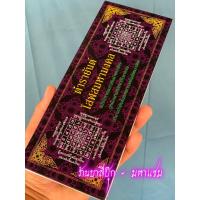 ราคา ตำรายันต์โสฬสมหามงคล - [14] - (ฉบับโบราณและฉบับผ่านการชำระถูกต้องตามหลักบาลีไวยากรณ์) อธิบายลำดับขั้นตอนการลงยันต์โดย... (23984664559)