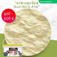 ราคา อาหารลูกป้อน NutriBird A19 แบ่งขาย ราคาถูก อาหารลูกนก สำหรับลูกป้อนทุกสายพันธุ์ (22963578792)