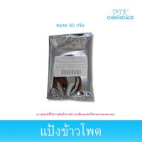 ราคา แป้งข้าวโพด Corn Starch (42408452815)