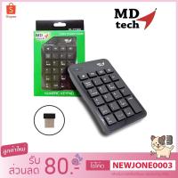 ราคา Keyboard MD-TECH RF-PT980 คีย์บอร์ด แป้นตัวเลข ไร้สาย 2.4G Numberic Wireless Keypad MD TECH (2678320875)