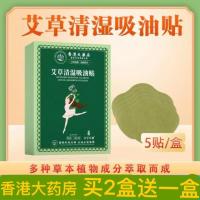 ราคา ฮ่องกงบิ๊กเภสัชกลุ้มสะอาดเปียกน้ํามันดูดซับแพทช์ท้องใหญ่ไขมันขี้เกียจสมุนไพรไม้วอร์มวูดแพทช์ปุ่มท้องแพทช์ไม้วอร์มวูด10.7 (42623122307)