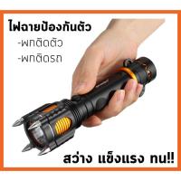 ราคา ไฟฉายอเนกประสงค์ ไฟฉายป้องกันตัว ไฟฉายติดรถ ไฟฉายติดตัว ไฟเดินป่า กระบองยาม EDC Tactical Camping ป้องกันตัว (5536547731)