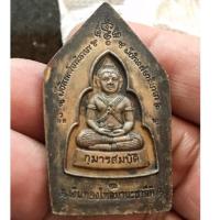 ราคา พระขุนแผนกุมารทอง หลวงพ่อพูล วัดไผ่ล้อม ปี2548 หลวงพ่อพูลท่านอธิษฐานจิต (18152472982)