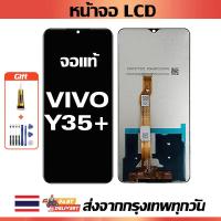 ราคา หน้าจอ LCD ViVO Y35+ หน้าจอสัมผัสเหมาะสำหรับ vivo Y35+ พร้อมไขควงและกาว (26254498725)