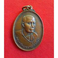 ราคา เหรียญ ครูบาพรหมจักร วัดพระพุทธบาทตากผ้า จ.ลำพูน ปี 2525 ” (27761082120)