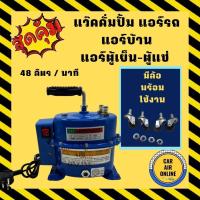 ราคา แวคคั่มแอร์ เครื่องแวคคั่ม รุ่น2ระบบ (ดูด และ อัด) แข็งแรง ทนทาน พร้อมล้อลาก ปลั๊กไทย VACUUM PUMP 2 IN 1 แวคคั่มปั๊ม แอร (13003356337)