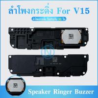 ราคา Speaker Ringer Buzzer ลำโพงกระดิ่ง VIVO V15 / VIVO S1 Loud Speaker For VIVO V15 / VIVO S1 รับประกัน 1 เดือน (16162832925)