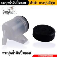 ราคา กระปุกน้ำมันเบรคปั๊มลอย กระปุกน้ำมันเบรคหลัง กระปุก ใส่ได้เกือบทุกรุ่น กระปุกน้ำเบรคเดิม กระปุกน้ำเบรค (25110544285)