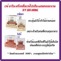 ราคา เวย์ มารีน เครื่องดื่มเวย์โปรตีนชนิดผง ผสมคอลลาเจน ตรา กิฟฟารีน (23890710413)