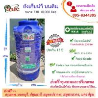 ราคา SAFE ถังน้ำ ถังเก็บน้ำบนดิน สีน้ำเงิน 330-10000 ลิตร ส่งฟรีกรุงเทพปริมณฑล (ต่างจังหวัดมีค่าส่ง) (6844194413)
